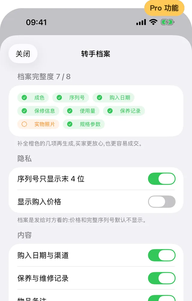 iPhone 上的转手档案设置：档案完整度、隐私选项和包含内容，右上角标有 Pro 功能