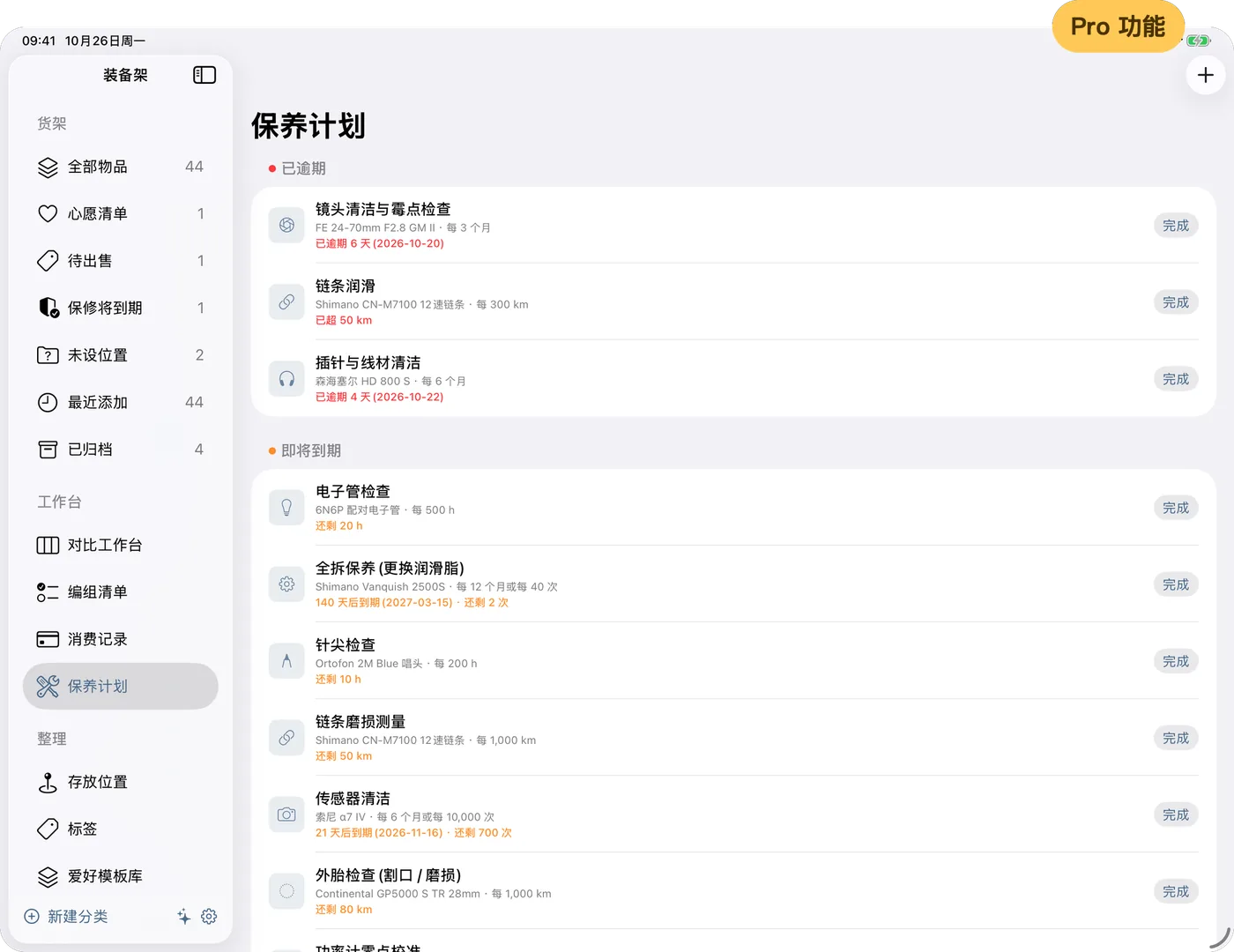 iPad 上的保养计划：已逾期和即将到期的保养项目，右上角标有 Pro 功能